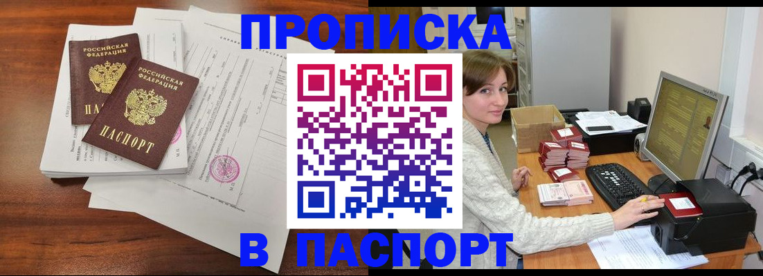 прописка иностранных граждан в Стрежевом