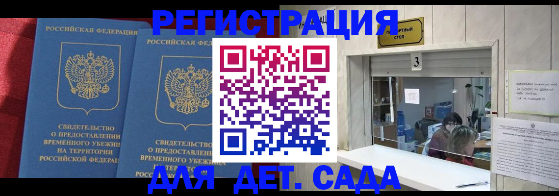 прописка ребенка в Стрежевом