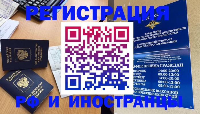временная регистрация собственник в Стрежевом