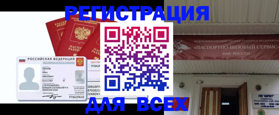 временная регистрация в Стрежевом