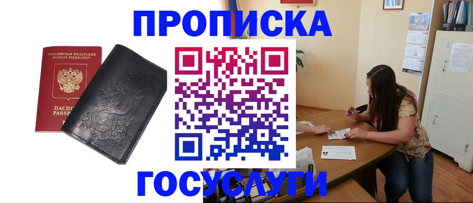 временная регистрация недорого в Стрежевом