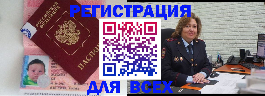 прописка для работы в Стрежевом