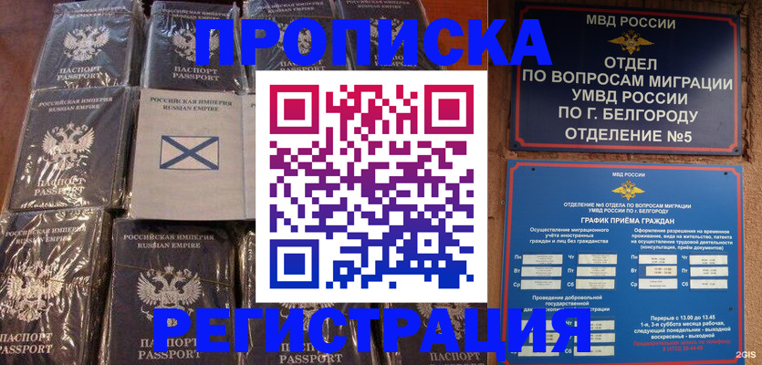прописка гарантия в Стрежевом